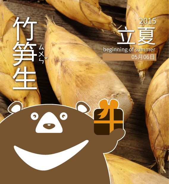 熊師父, 節氣, 立夏, 雅樂創意